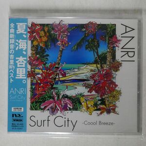 未開封 杏里/SURF CITY-COOOL BREEZE-/カルチュア・コンビニエンス・クラブ QYZI10007 CD