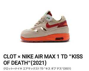 10cm CLOT × NIKE AIR MAX 1 TD KISS OF DEATH(2021)クロット×ナイキ エアマックス1 TD キス オブ デス(2021)