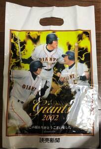 2002年 GIANTS優勝日本一 ジャイアンツ 読売巨人軍 読売新聞 ナイロン袋 松井秀喜 清原和博 高橋由伸 希少品 レア