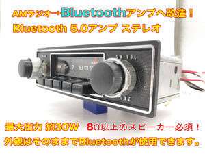 昭和 旧車 レトロ サンヨー AMラジオチューナー F-5252 Bluetooth5.0アンプ改造版 ステレオ約30W マツダ、トヨタ、スズキ搭載物 P085