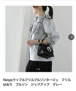 ネージュ　neige 新品未使用　ラッフルフリルブルゾン　グレー