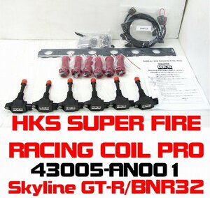 (56)在庫有 即納 HKS 43005-AN001 スカイライン GT-R R32 スーパーファイヤーレーシングコイルプロ BNR32 RB26DETT