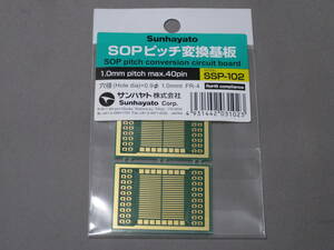 ●●● サンハヤト製 SOP IC変換基板 SSP-102 新品・未使用 ●●●