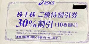 最新　アシックス　asics 株主優待 30%割引　10枚設定　送料無料