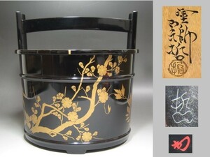 中村宗哲　四季花蒔絵　黒手桶水指　裏千家　十四代　淡々斎の花押がございます★x706