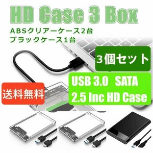 「送料無料」3個セット/ HDD ABSクリアーケース②+ブラック① 2.5インチ SATA USB3.0 対応 強靭 超高速転送を実現！電源不要 SSD対応 p50