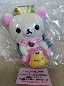 Y1529 : コリラックマ　あつめてぬいぐるみ　5周年　新品未使用