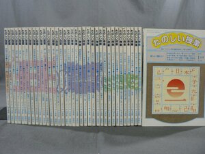 0J3D1　楽しい授業　1995年～1998年 不揃い37冊セット　1996/1997年は12冊揃い　仮説社