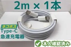 タイプC 1本2m iPhone 充電器 純正品質 データ転送ケーブル(7TZ)