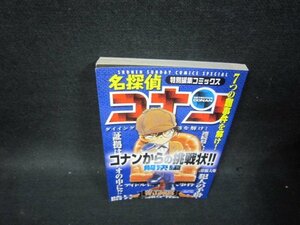 名探偵コナン　コナンからの挑戦状!!解決編/PDF