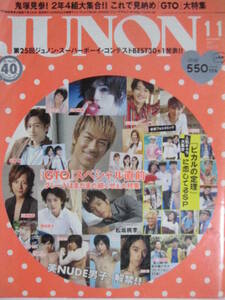 ＪＵＮＯＮ　2012・11　中川大志　白濱亜嵐　佐野岳　宮野真守　岡田将生　佐藤健　ＡＡＡ　松坂桃李