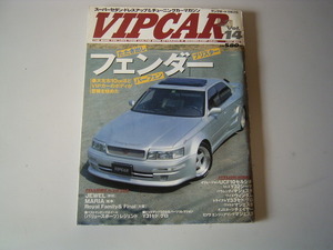 R51203-1 　VIPCAR 　1997.5 　雑誌