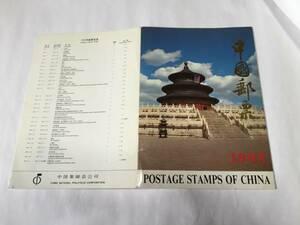 中国 切手セット 中国郵票 1995 台紙付き