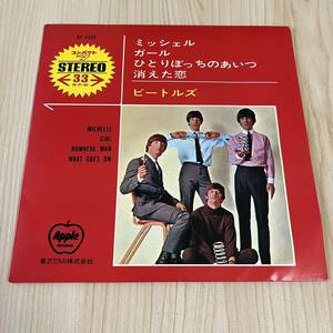 【国内盤7inch】ビートルズ ミッシェル ガール ひとりぼっちのあいつ 消えた恋 THE BEATLES /EP レコード / AP4160 / 洋楽ロック /