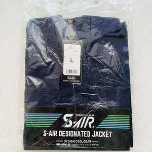 【即決価格】【送料無料】 シンメン ジャケット Lサイズ 新品 空調服 作業着 S-AIR