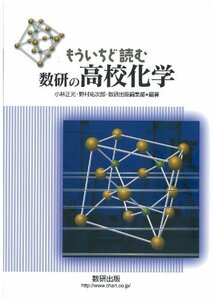 【中古】 もういちど読む数研の高校化学