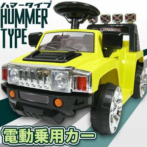 ハマーtype 電動乗用カー 乗用玩具 足踏みペダルでの操作もOK キッズカー おもちゃ イエロー 黄###乗用カーPV003無黄###