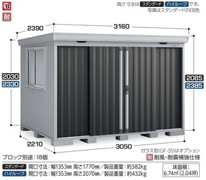 地域限定送料無料　限定地域以外は発送できません。　イナバ物置　イナバ製作所　フォルタ　一般型　スタンダード　FS-3022S