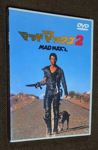 DVD マッドマックス 2 セル版 メル・ギブソン
