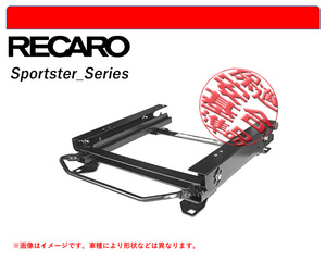 [レカロ スポーツスター]DREJ3P MX-30用シートレール(3×3ポジション)[N SPORT製][保安基準適合]