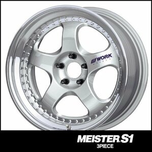 【1本価格】ＷORK MEISTER S1 3P 段リム 19×8.5J 5H-114.3(SIL)シルバー