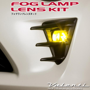 VALENTI フォグランプ レンズキット 86/BRZ後期専用 LAMP-03