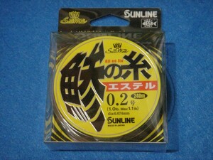 サンライン 鯵の糸 エステル 0.2号(1.0lb.) 240m 【ゆうパケットorクリックポストでの発送可】