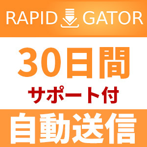 【自動送信】Rapidgator プレミアムクーポン 30日間 安心のサポート付【即時対応】