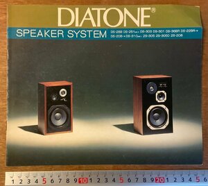 PA-8816 ■送料無料■ DIATONE ダイアトーン スピーカーシステム スピーカー 音響機器 カタログ パンフレット 三菱電機 広告 印刷物/くKAら