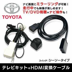 NSZT-Y68T トヨタ 9インチモデル 走行中 テレビが見れる ナビ操作 HDMI 変換 ケーブル セット スマホ 繋ぐ ミラーリング キャスト 接続