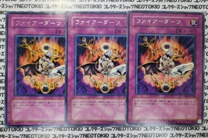 遊戯王 ファイアーダーツ(レア)×3枚セット