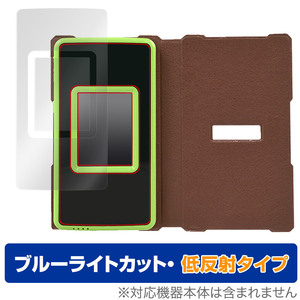 ジュラシック・ワールド スマートガジェット ダイノゲート 保護 フィルム OverLay Eye Protector 低反射 タカラトミー ブルーライトカット