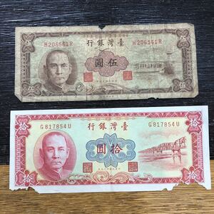 中華民国 紙幣 2枚 伍圓 拾圓 旧紙幣 古紙幣