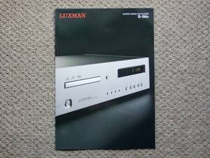 【カタログのみ】LUXMAN D-06u 2014.06 検 SACD CDプレーヤー アンプ ケーブル LUX ラックス
