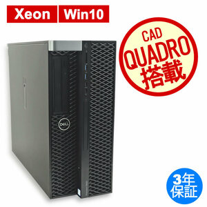 中古パソコン DELL PRECISION 5820 TOWER Quadro P620 デル Windows10 3年保証 デスクトップ PC タワー ワークステーション