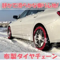【セール❗】布製タイヤチェーン ショルダーバッグ 非金属 スノーチェーン 軽車