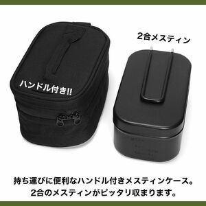 M)送無 1合～2合の 保温メスティンケース BK