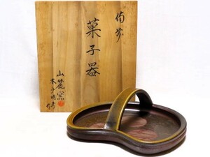 備前菓子器 共箱 山麓窯 木戸明彦 手付菓子器 備前焼 茶道具