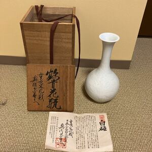 有田焼　奥川忠右衛門作　白磁花瓶