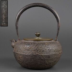龍寿堂造 時代 鉄瓶 湯沸 煎茶道具