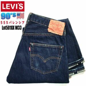 99年 米国製★LEVIS リーバイス★555 バレンシア Lot 501XX ビンテージ 復刻 W33 デニム 検 レプリカ LVC 201XX 大戦 14844