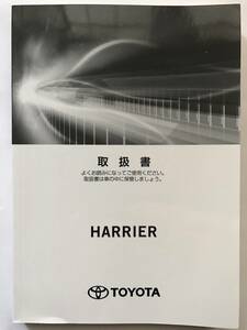 ☆TOYOTA HARRIER OWNERS MANUAL☆TOYOTA HARRIER トヨタ ハリアー オーナーズ マニュアル 取扱説明書 取扱書 取説☆TOYOTA HARRIER☆