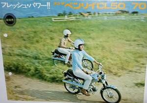 ホンダ　　ベンリーCL50＆CL70　　カタログ　　１９７０年～