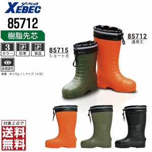 XEBEC 安全長靴 Mサイズ 24.5-25.0 先芯入り 85712 ゴム長靴 胴太設計 オレンジ ジーベック ★ 対象2点 送料無料 ★