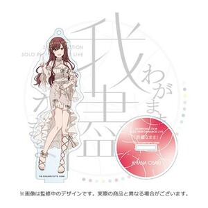 アイマス　シャイニーカラーズ シャニマス 283PRODUCTION SOLO PERFORMANCE LIVE 我儘なまま 公式アクリルスタンドキーホルダー 大崎甘奈