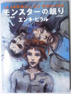 モンスターの眠り エンキ・ビラル 大友克洋監修 初版 (検 松本大洋 メビウス