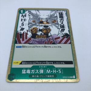 ワンピース カードゲーム 強大な敵 OP03-038 R 猛毒ガス弾『M・H・５』