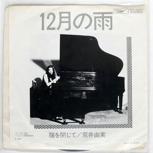 荒井由実/12月の雨 瞳を閉じて/EXPRESS ETP20057 7 □