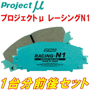 プロジェクトμ RACING-N1ブレーキパッド前後セット 8EBFB AUDI A4(B7)1.8T 06/7～08/3