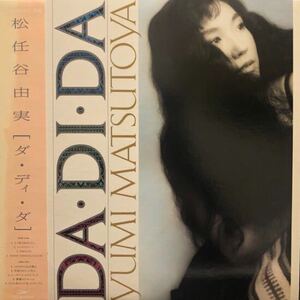 【LP】美盤 帯付 85年 松任谷由実 / Da・Di・Da ダ・ディ・ダ 松任谷正隆 シティポップ light mellow ETP-90365 ライナー付き